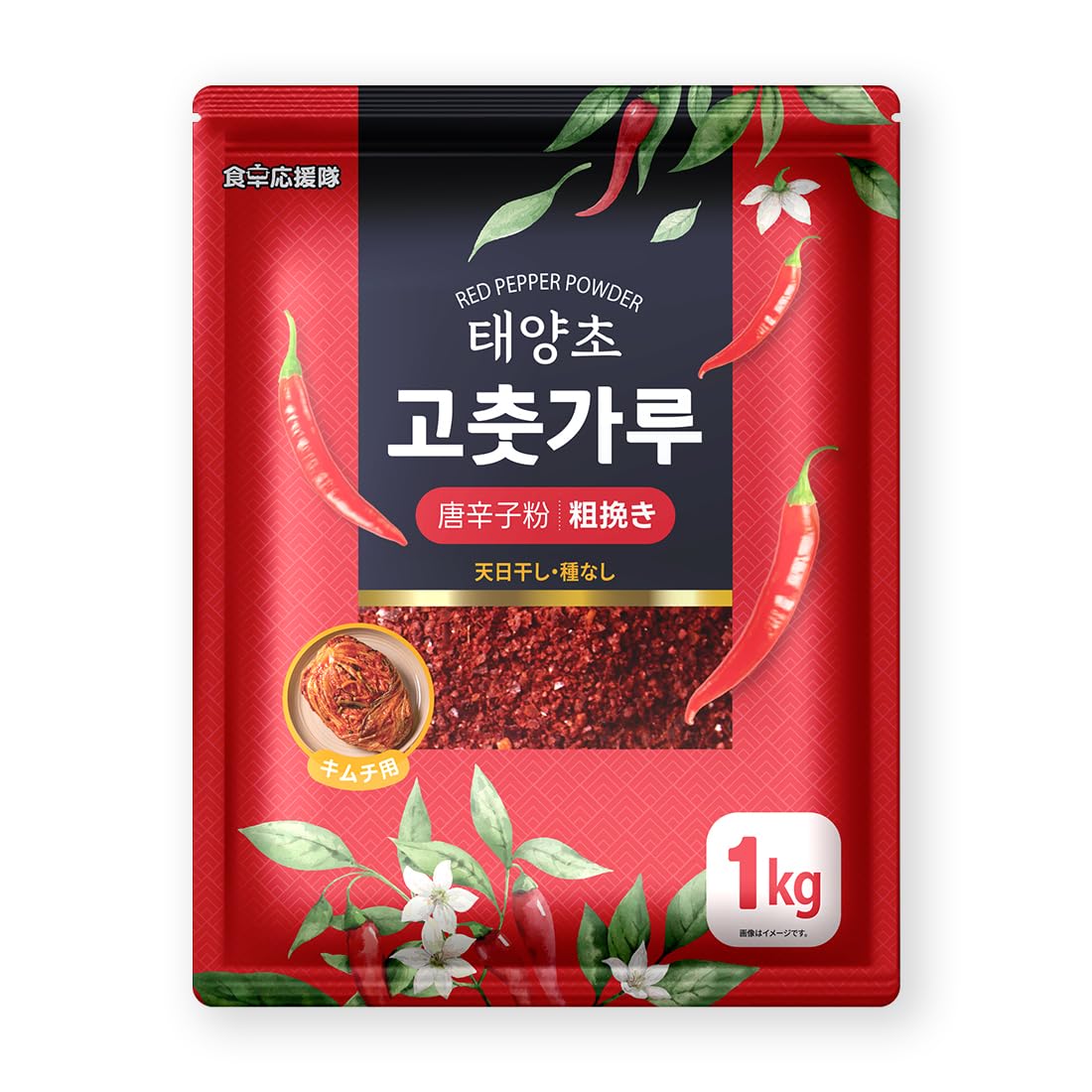 Amazon | 食卓応援隊 唐辛子粉 キムチ用 1kg 粗挽きタイプ | 食卓応援